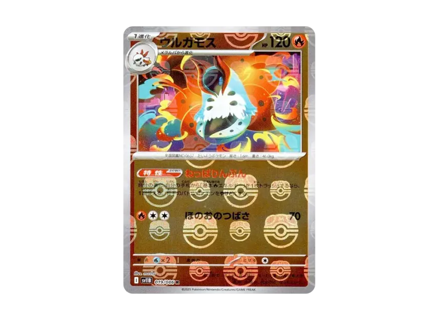 Volcarona R : Master Ball Mirror [SV11B 019/086] (Expansion Pack "Black Bolt")