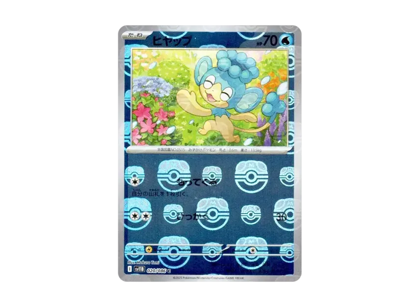 Panpour C : Master Ball Mirror [SV11B 020/086] (Expansion Pack "Black Bolt")