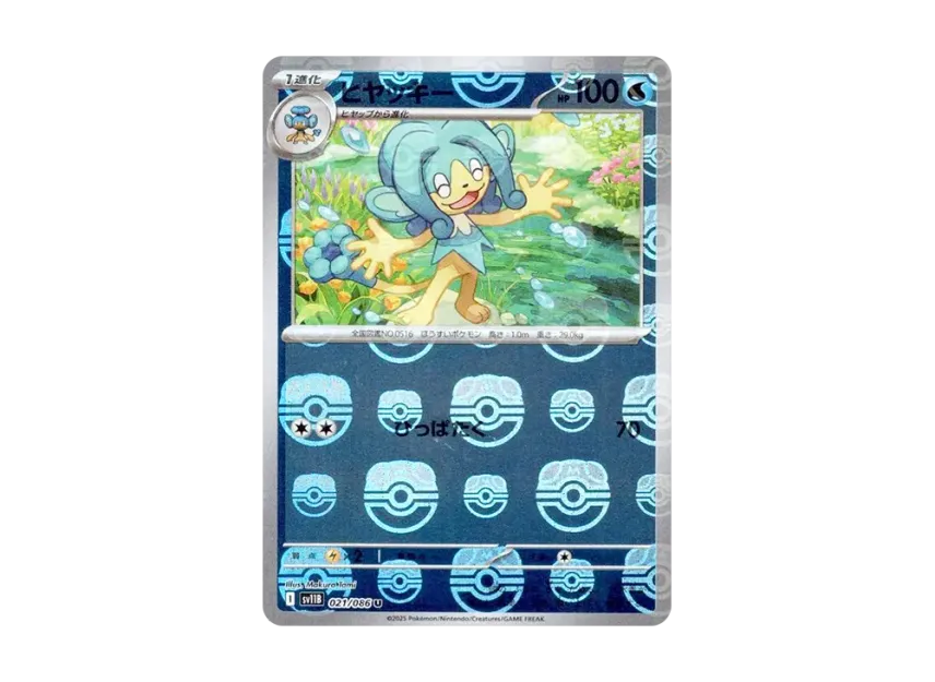 Simipour U : Master Ball Mirror [SV11B 021/086] (Expansion Pack "Black Bolt")