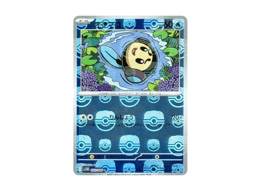 Tympole C : Master Ball Mirror [SV11B 022/086] (Expansion Pack "Black Bolt")