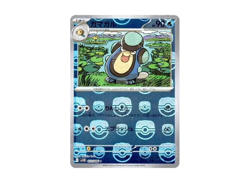 Palpitoad C : Master Ball Mirror [SV11B 023/086] (Expansion Pack "Black Bolt")