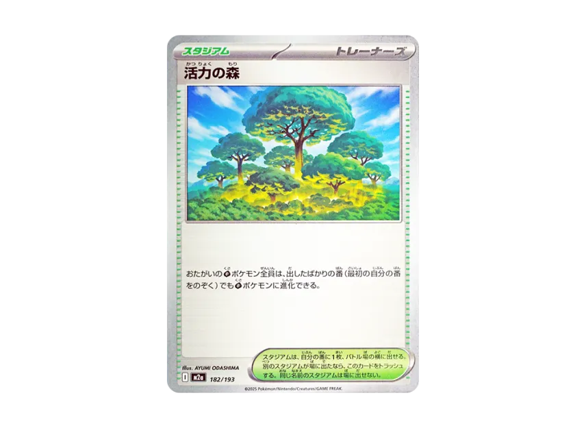 Forest of Vitality [M2A 182/193] (High Class Pack "MEGA Dream ex")