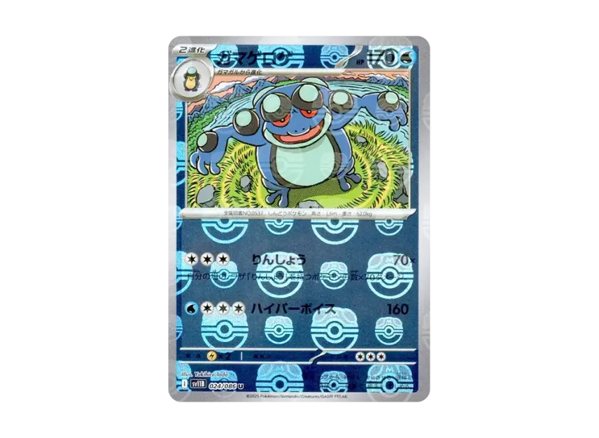 Seismitoad U : Master Ball Mirror [SV11B 024/086] (Expansion Pack "Black Bolt")