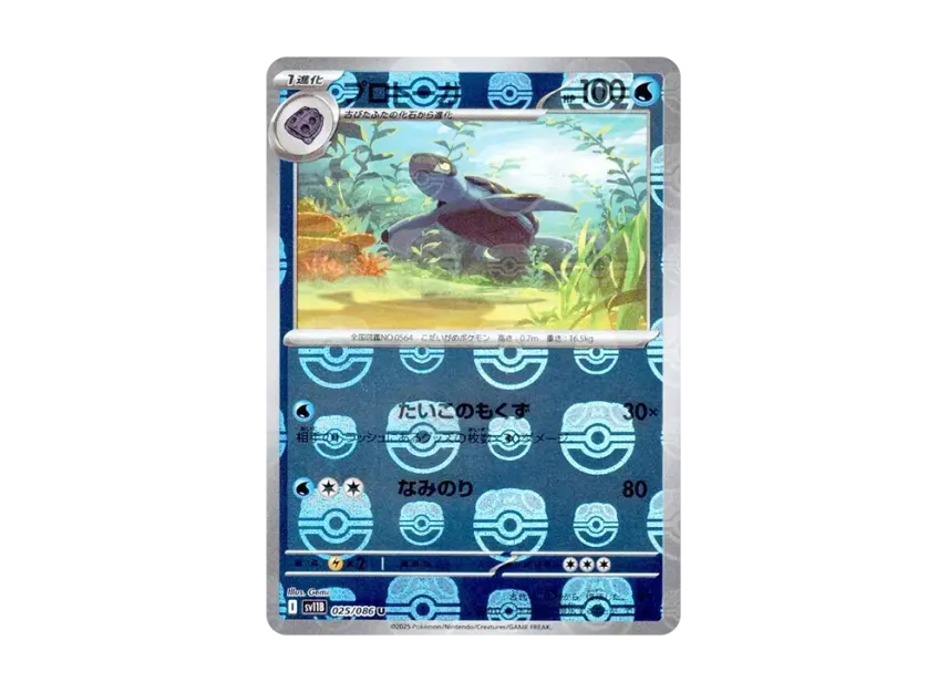 Tirtouga U : Master Ball Mirror [SV11B 025/086] (Expansion Pack "Black Bolt")