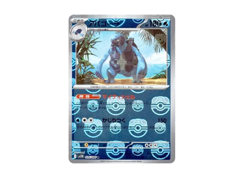 Carracosta R : Master Ball Mirror [SV11B 026/086] (Expansion Pack "Black Bolt")