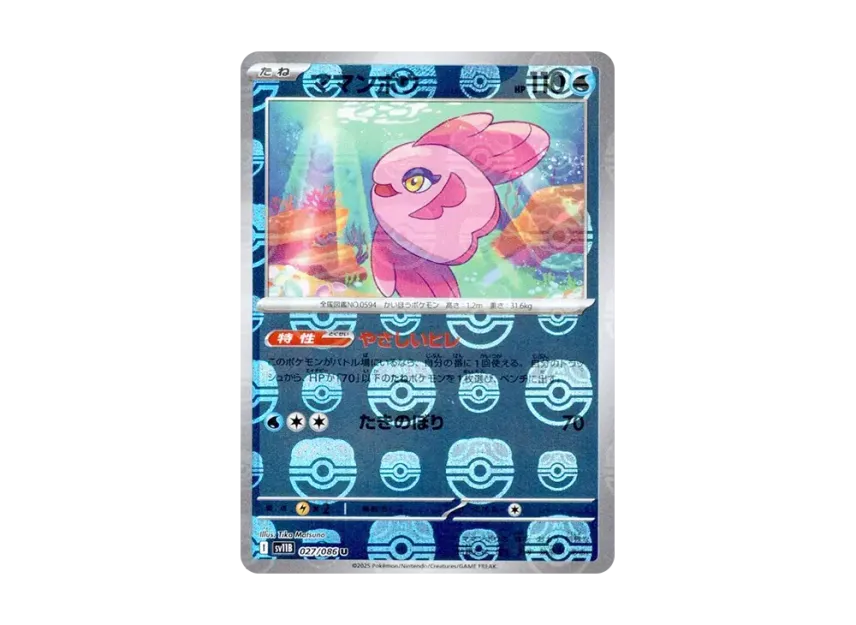 Alomomola U : Master Ball Mirror [SV11B 027/086] (Expansion Pack "Black Bolt")