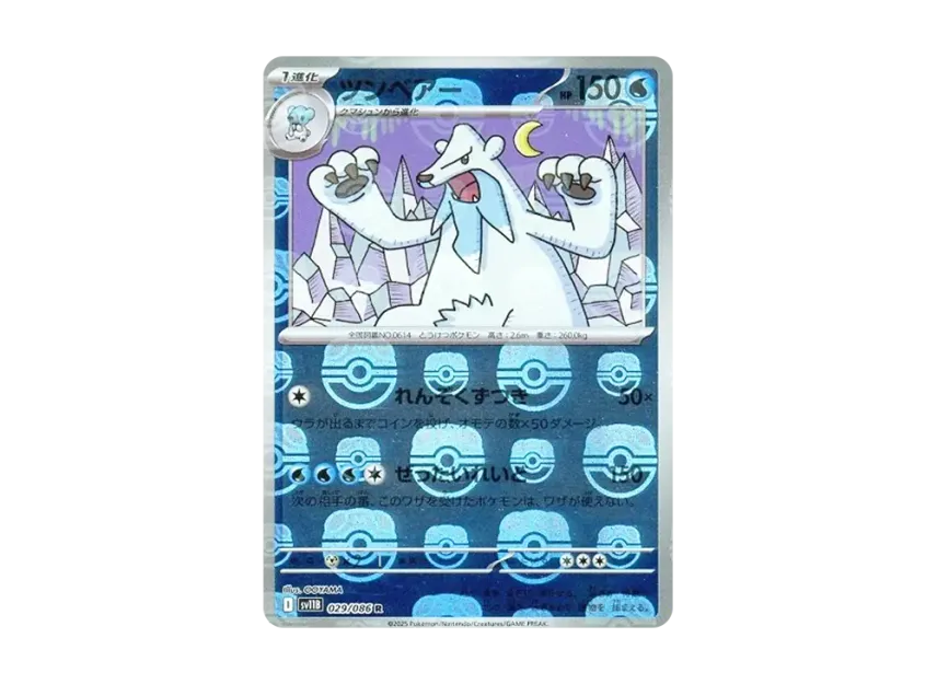 Beartic R : Master Ball Mirror [SV11B 029/086] (Expansion Pack "Black Bolt")