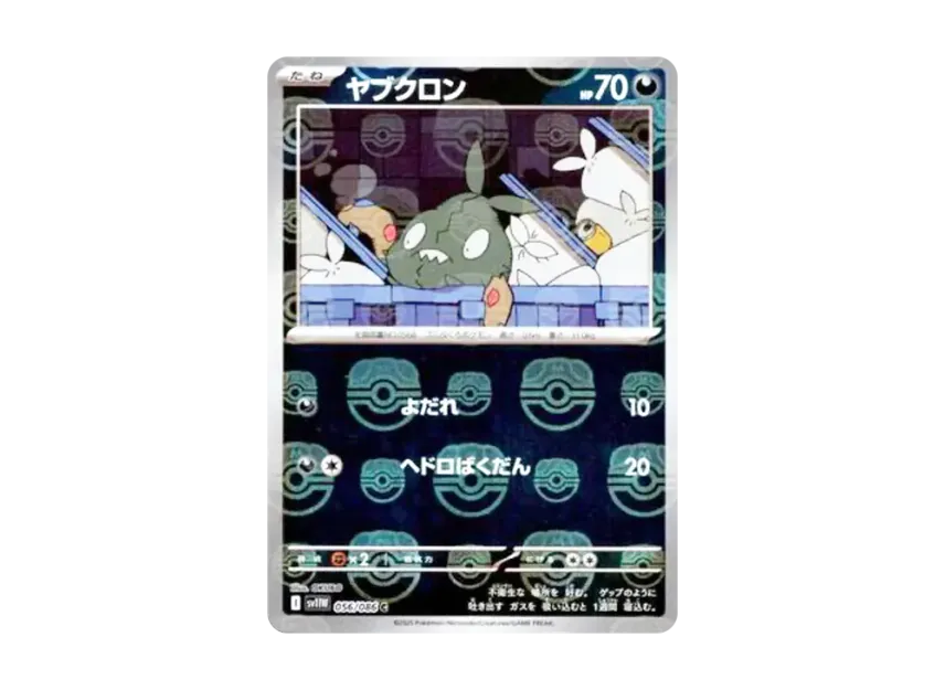 Trubbish C : Master Ball Mirror [SV11W 056/086] (Expansion Pack "White Flare")