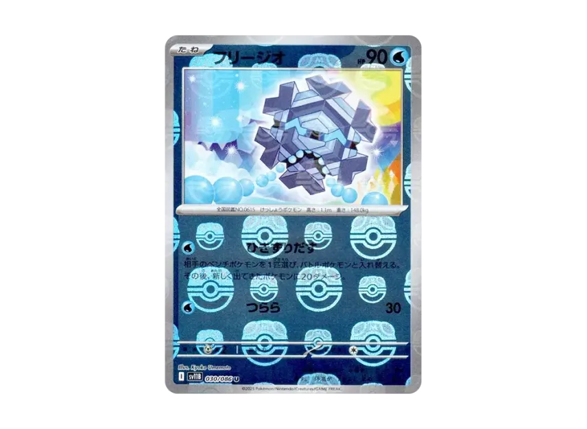 Cryogonal U : Master Ball Mirror [SV11B 030/086] (Expansion Pack "Black Bolt")