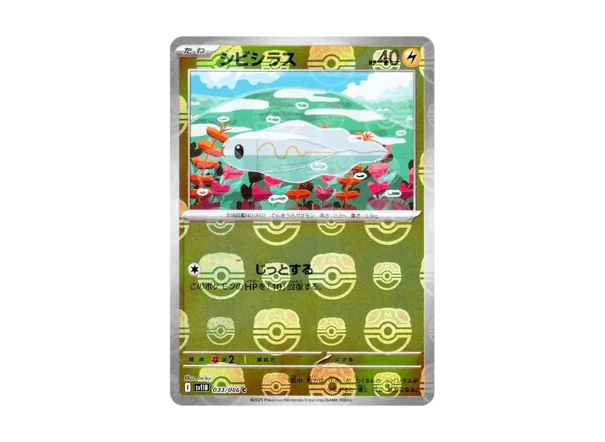 Tynamo C : Master Ball Mirror [SV11B 033/086] (Expansion Pack "Black Bolt")