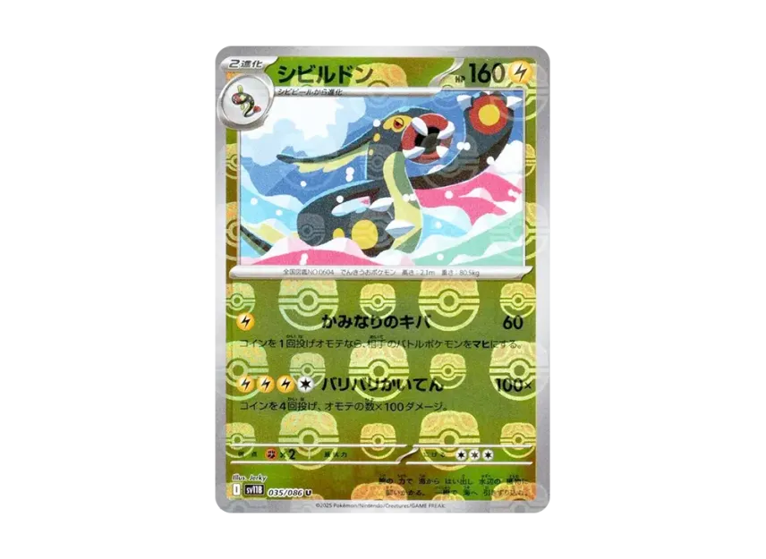 Eelektross U : Master Ball Mirror [SV11B 035/086] (Expansion Pack "Black Bolt")