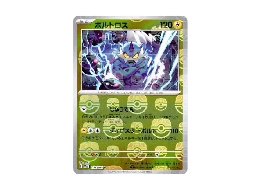 Thundurus R : Master Ball Mirror [SV11B 036/086] (Expansion Pack "Black Bolt")
