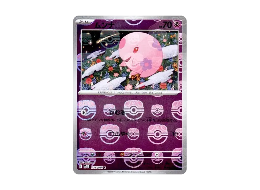 Munna C : Master Ball Mirror [SV11B 038/086] (Expansion Pack "Black Bolt")