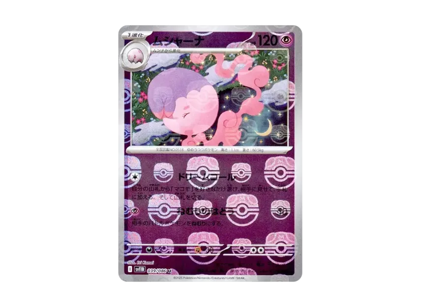 Musharna U : Master Ball Mirror [SV11B 039/086] (Expansion Pack "Black Bolt")