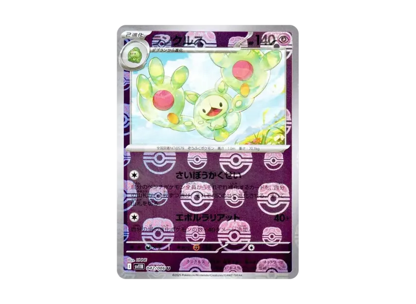 Reuniclus U : Master Ball Mirror [SV11B 042/086] (Expansion Pack "Black Bolt")