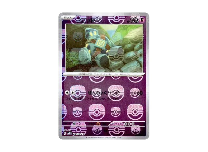 Golett C : Master Ball Mirror [SV11B 045/086] (Expansion Pack "Black Bolt")