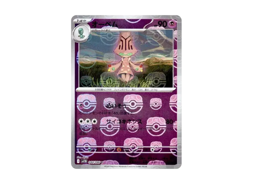 Beheeyem U : Master Ball Mirror [SV11B 044/086] (Expansion Pack "Black Bolt")