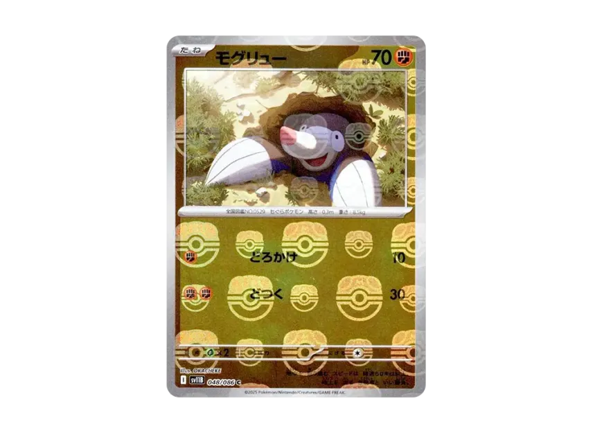 Drilbur C : Master Ball Mirror [SV11B 048/086] (Expansion Pack "Black Bolt")