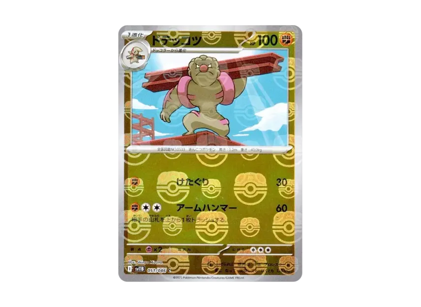 Gurdurr C : Master Ball Mirror [SV11B 051/086] (Expansion Pack "Black Bolt")