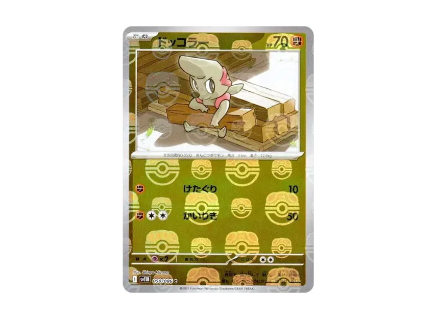 Timburr C : Master Ball Mirror [SV11B 050/086] (Expansion Pack "Black Bolt")