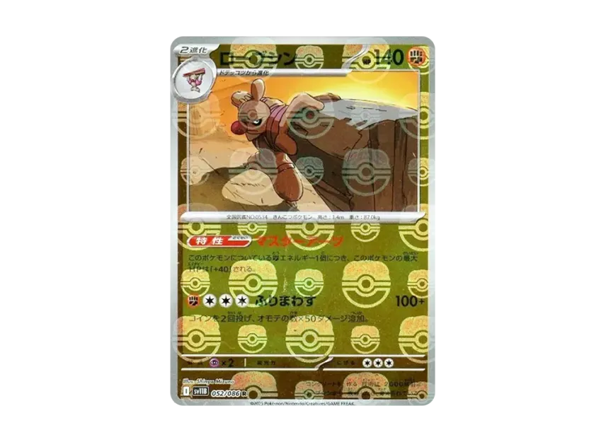 Conkeldurr R : Master Ball Mirror [SV11B 052/086] (Expansion Pack "Black Bolt")
