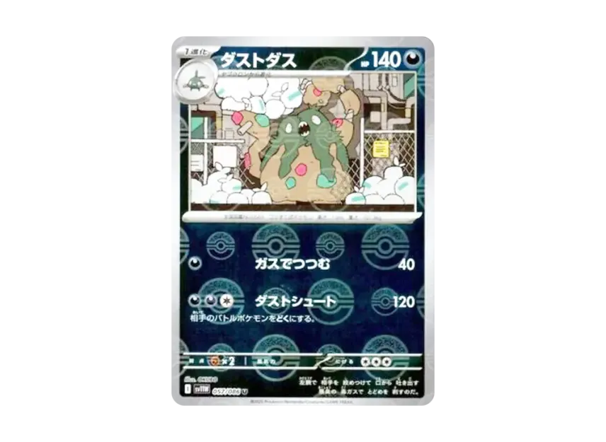 Garbodor U : Monster Ball Mirror [SV11W 057/086] (Expansion Pack "White Flare")