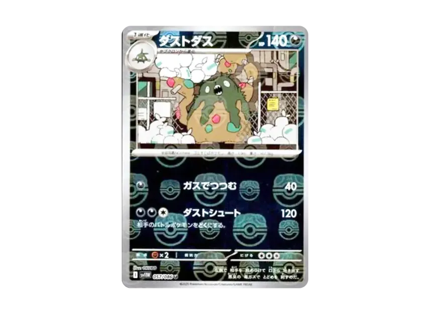 Garbodor U : Master Ball Mirror [SV11W 057/086] (Expansion Pack "White Flare")