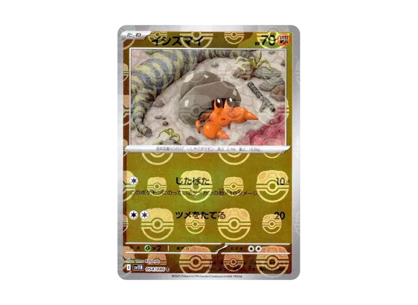 Dwebble C : Master Ball Mirror [SV11B 054/086] (Expansion Pack "Black Bolt")