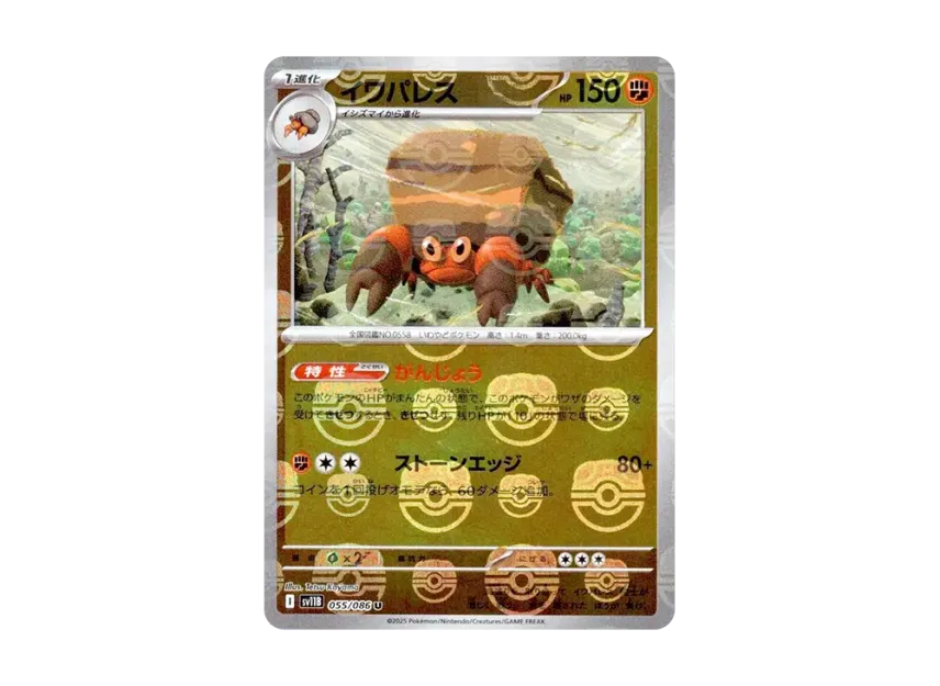 Crustle U : Master Ball Mirror [SV11B 055/086] (Expansion Pack "Black Bolt")