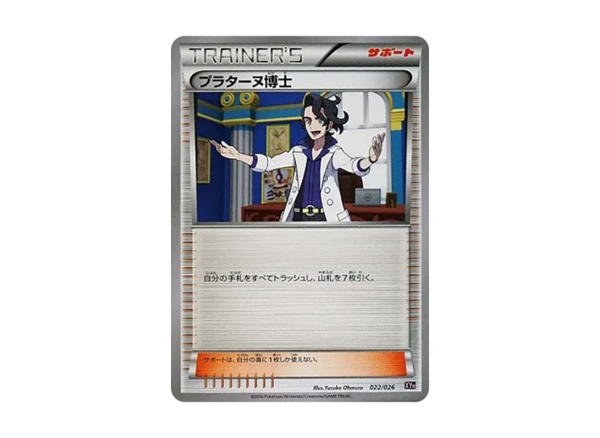 Professor Sycamore [XYH 022/026] (Mega Battle Deck 60 "Mega Tabunne EX")