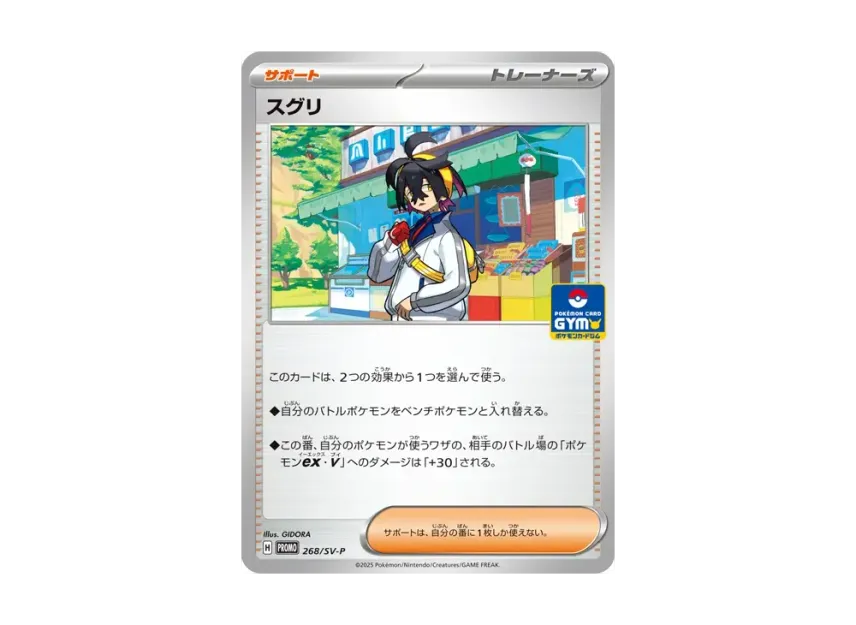 Kieran P [SV-P 268] (Promo Card Pack "10th Edition")
