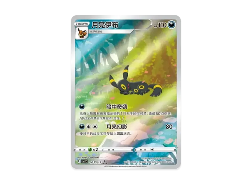 Umbreon AR : CN [CBB2C 06 15/15] ("Pokemon Gem Pack Vol.2")