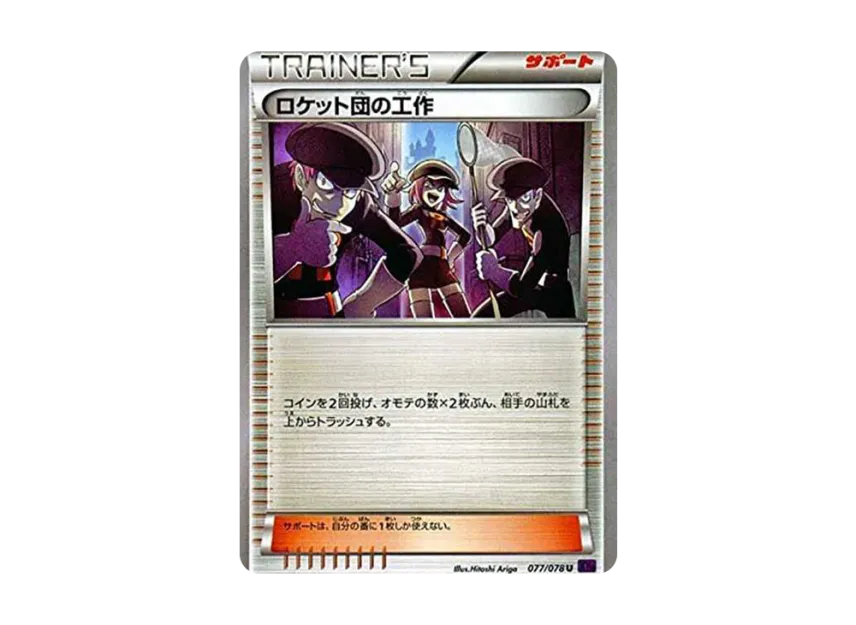 Team Rocket’s Handiwork U [XY10 077/078] (Expansion Pack "Awakening Psychic King")