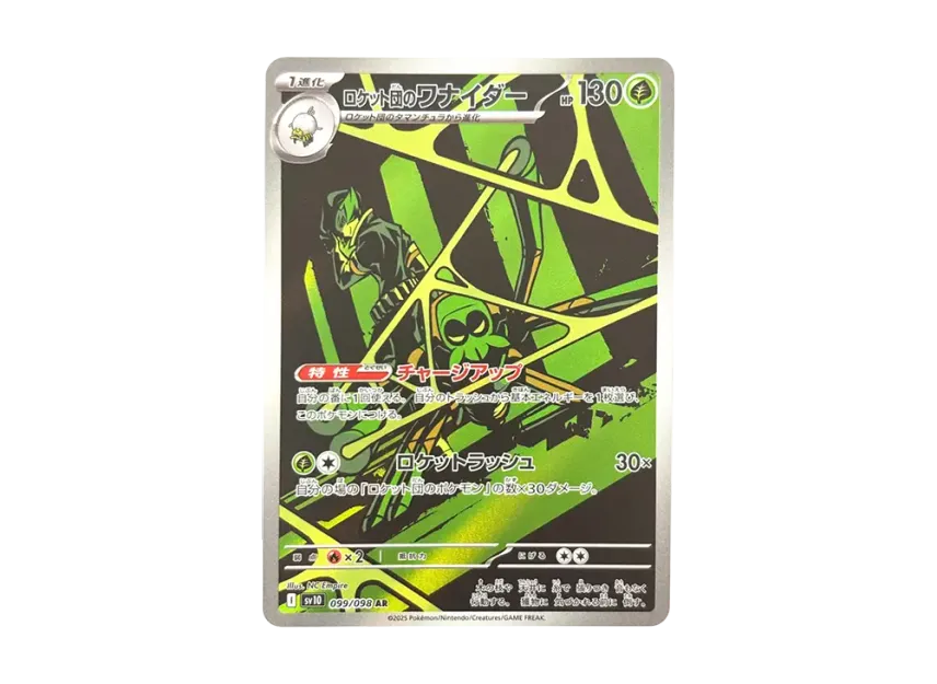 Team Rocket's Spidops AR [SV10 099/098] (Expansion Pack "Glory of Team Rocket")