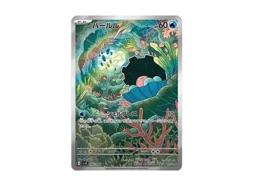 Clamperl AR [SV10 102/098] (Expansion Pack "Glory of Team Rocket")