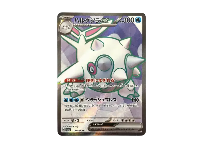 Cetitan ex SR [SV10 113/098] (Expansion Pack "Glory of Team Rocket")