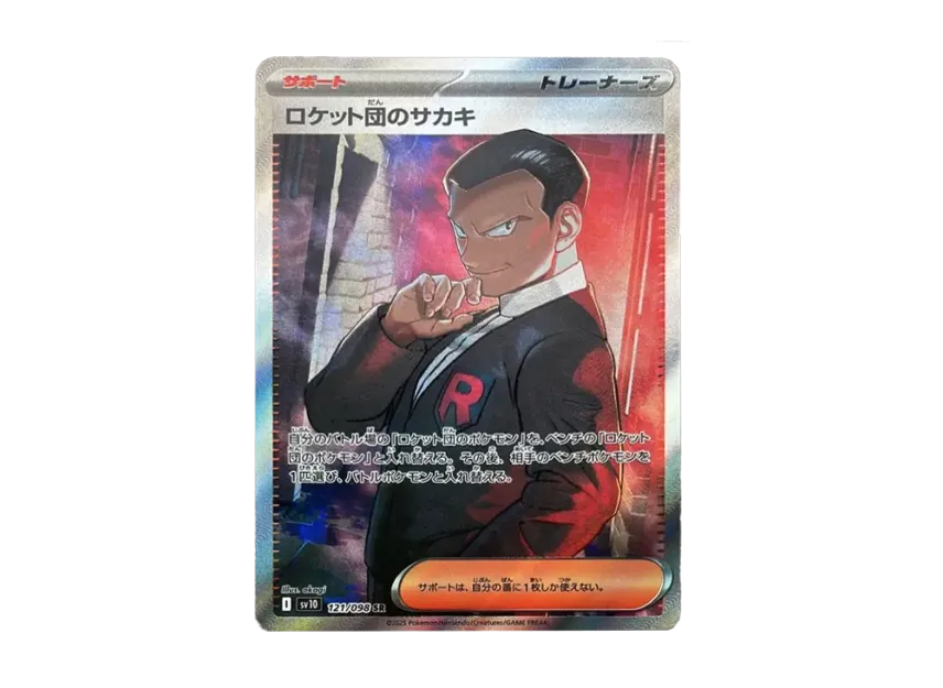 Team Rocket's Giovanni SR [SV10 121/098] (Expansion Pack "Glory of Team Rocket")