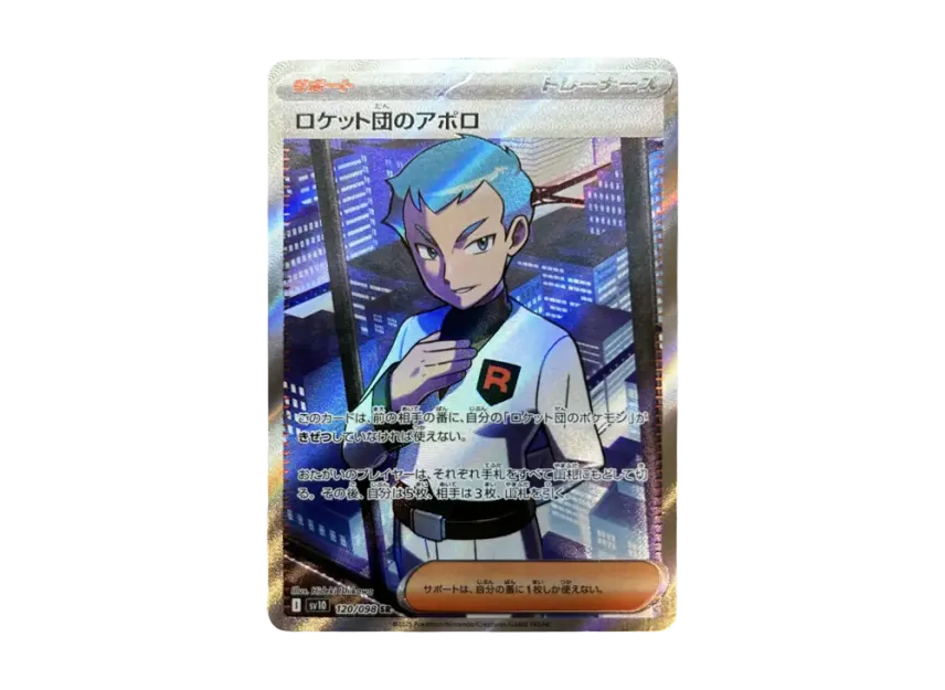 Team Rocket's Archer SR [SV10 120/098] (Expansion Pack "Glory of Team Rocket")