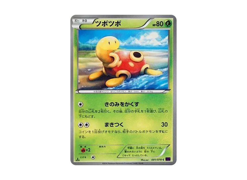 Shuckle C : 1ED [XY10 001/078] (Expansion Pack "Fates Collide")