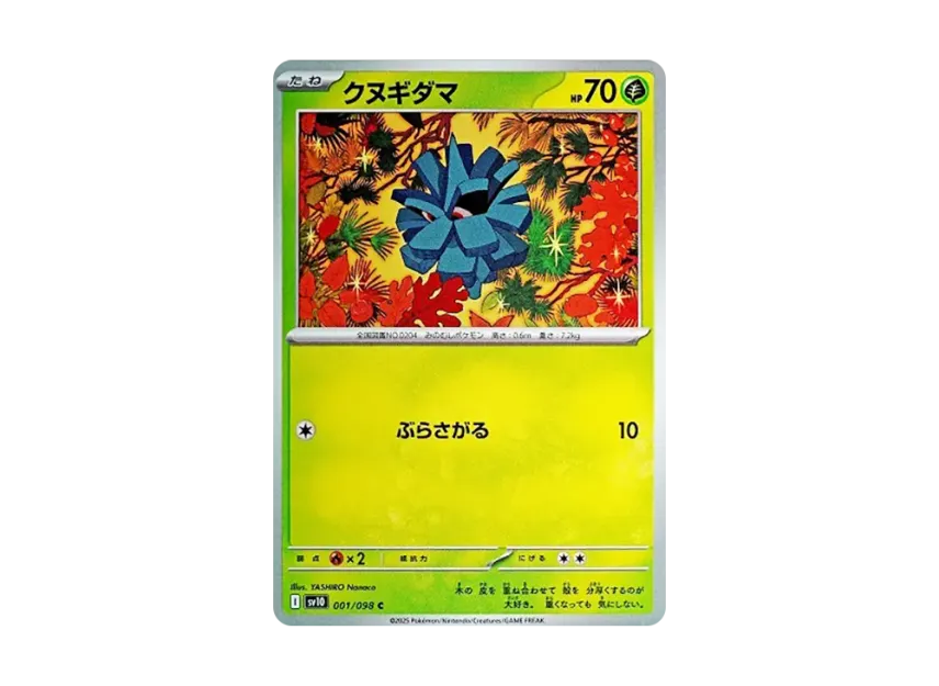 Pineco C [SV10 001/098] (Expansion Pack "Glory of Team Rocket")