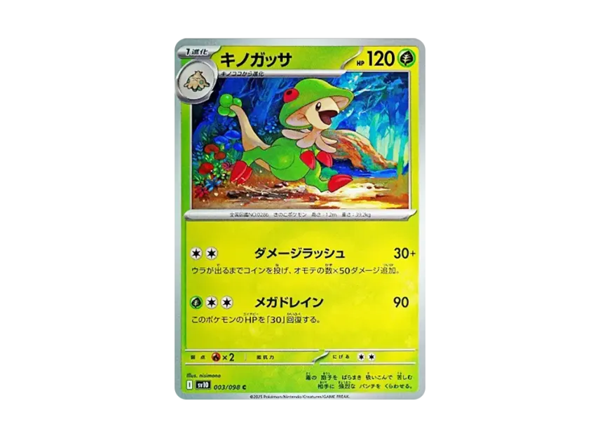 Breloom C [SV10 003/098] (Expansion Pack "Glory of Team Rocket")