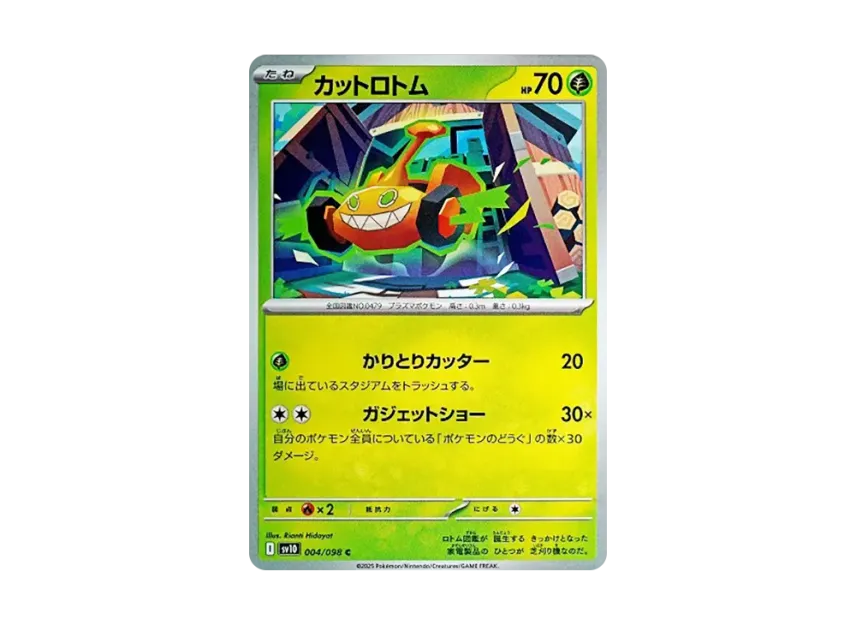 Mow Rotom C [SV10 004/098] (Expansion Pack "Glory of Team Rocket")