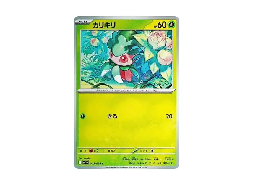 Fomantis C [SV10 005/098] (Expansion Pack "Glory of Team Rocket")