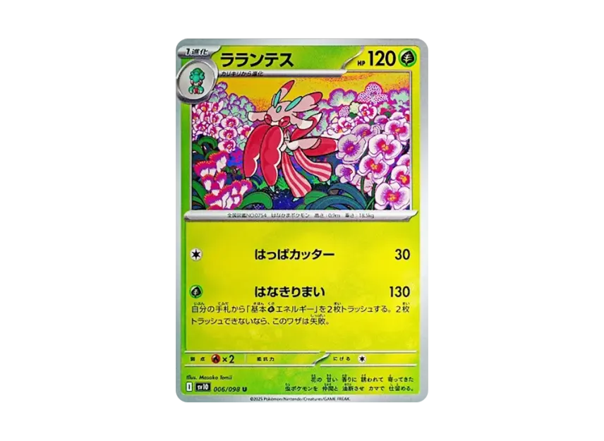 Lurantis U [SV10 006/098] (Expansion Pack "Glory of Team Rocket")