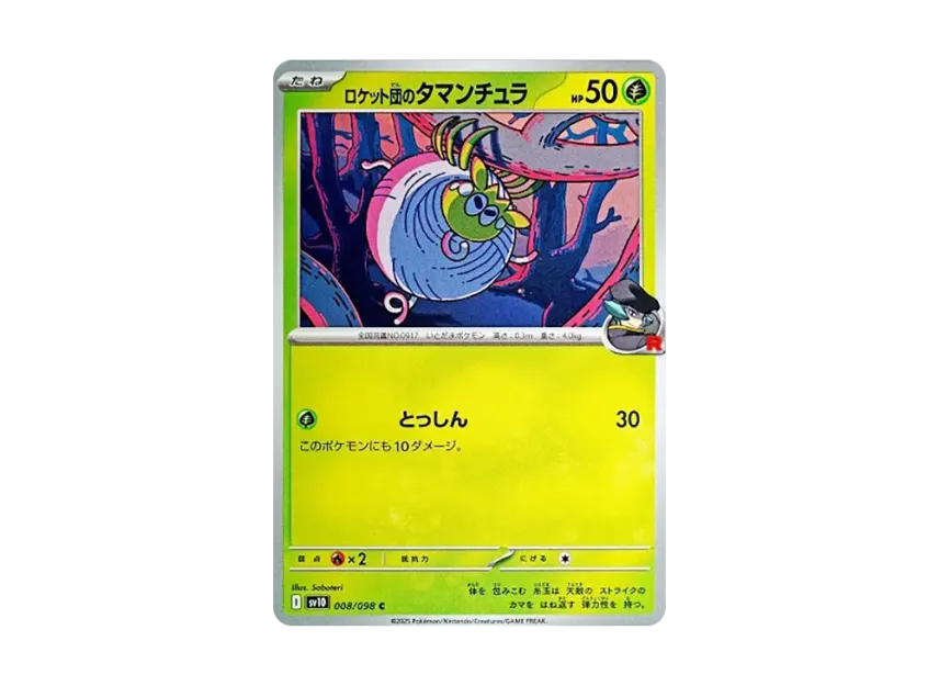Team Rocket's Tarountula C [SV10 008/098] (Expansion Pack "Glory of Team Rocket")