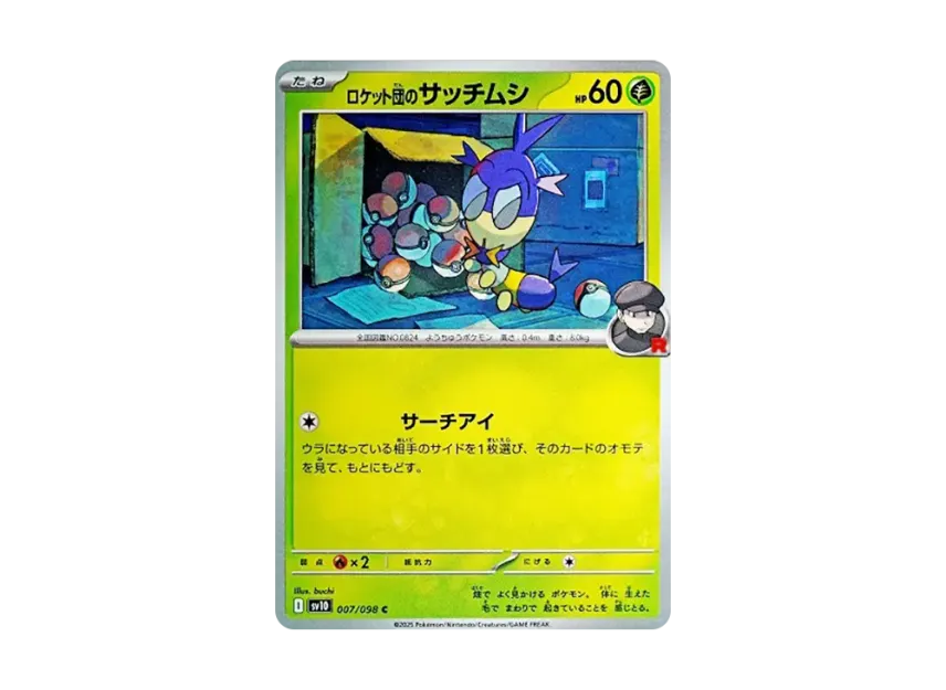 Team Rocket's Blipbug C [SV10 007/098] (Expansion Pack "Glory of Team Rocket")