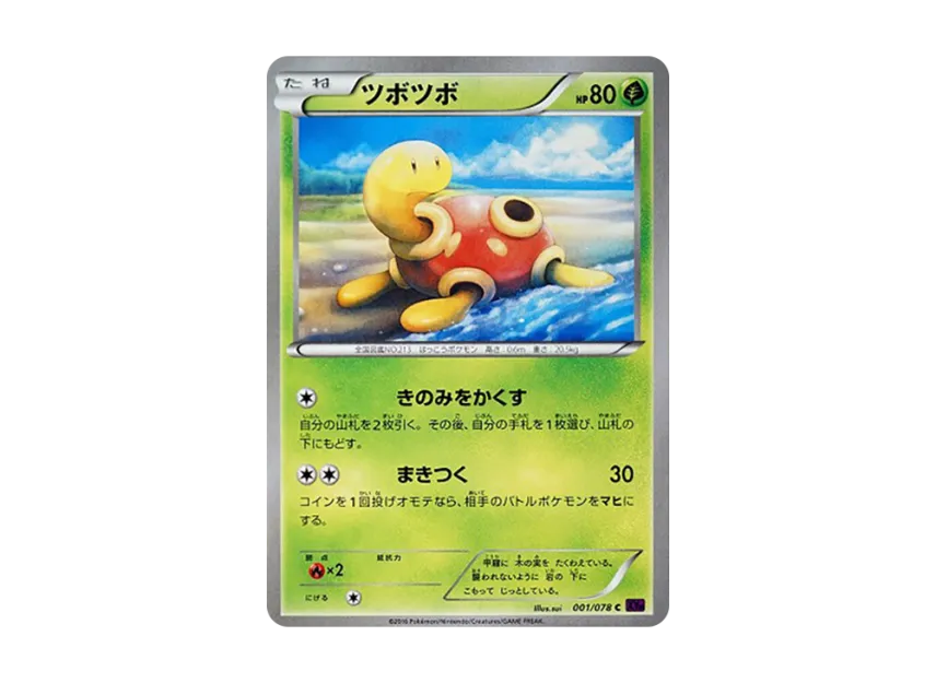Shuckle C [XY10 001/078] (Expansion Pack "Fates Collide")
