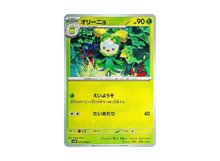 Dolliv C [SV10 011/098] (Expansion Pack "Glory of Team Rocket")