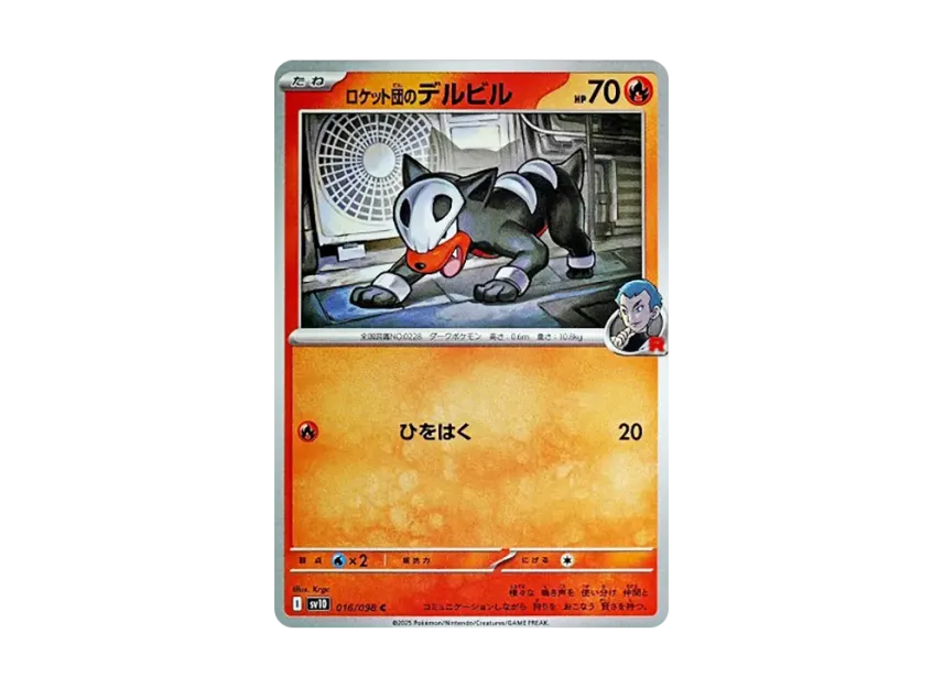 Team Rocket's Houndour C [SV10 016/098] (Expansion Pack "Glory of Team Rocket")