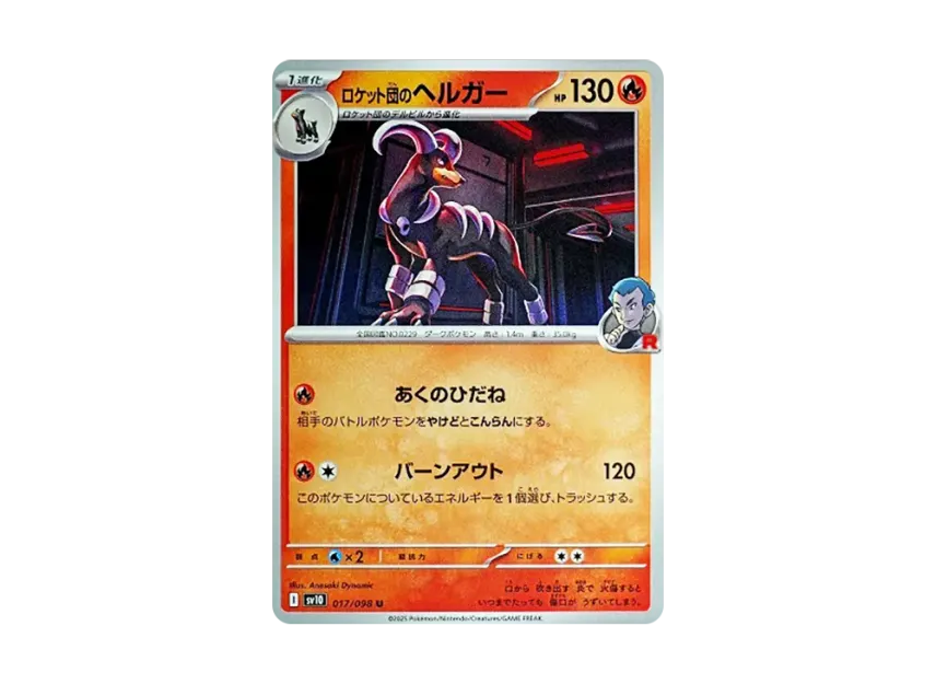 Team Rocket's Houndoom U [SV10 017/098] (Expansion Pack "Glory of Team Rocket")